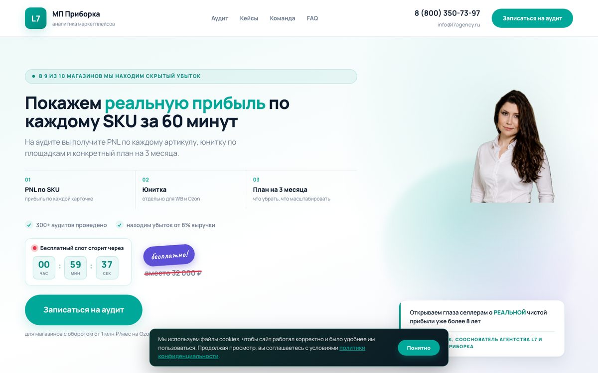 Превью сервиса Лендинг МП Аудит