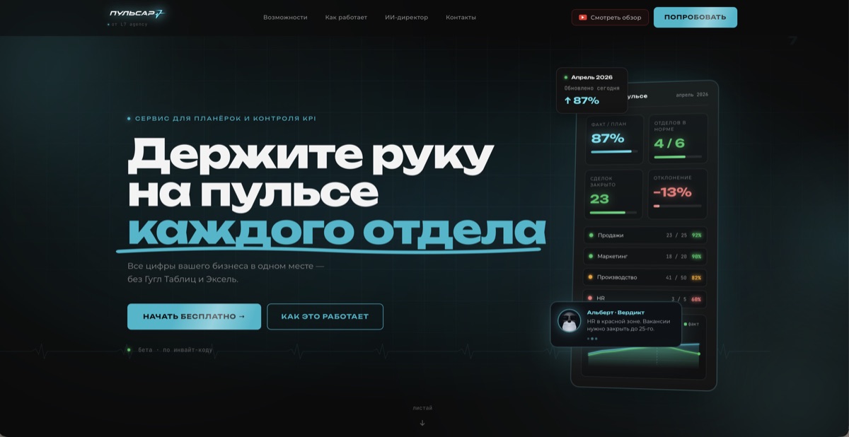 Превью сервиса Пульсар7