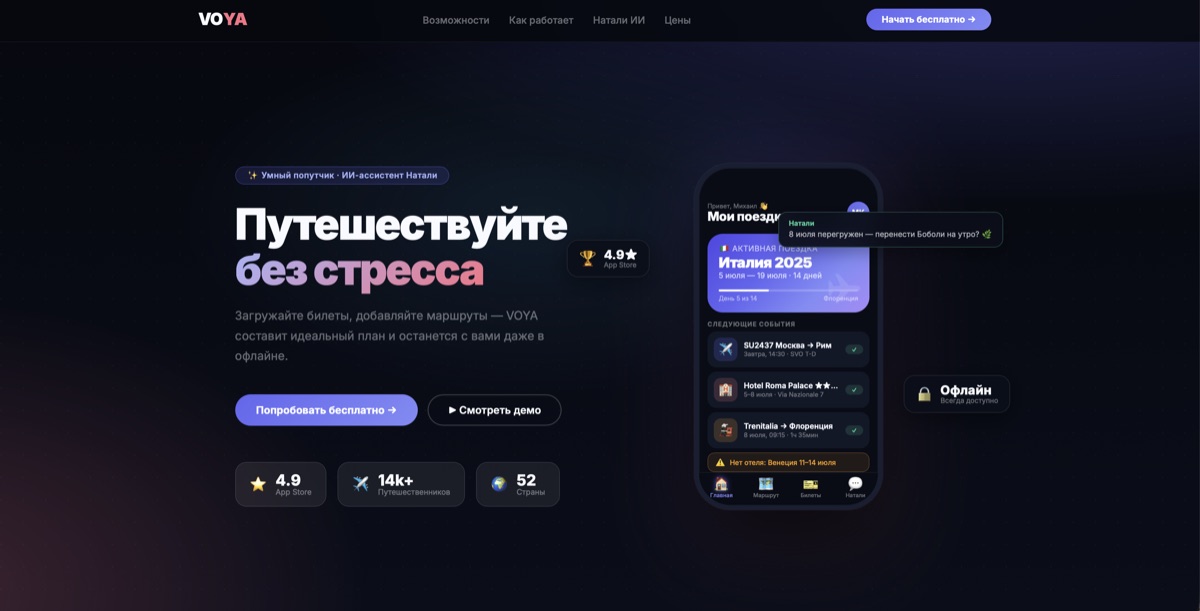Превью сервиса VOYA